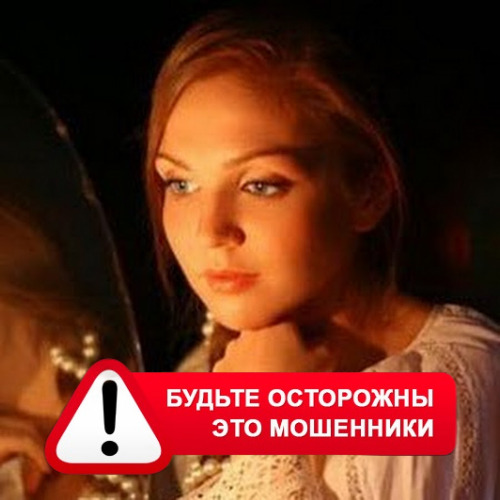 Злата Архипова +79852189312 в Дубенском – это мошенники