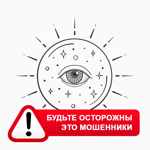 Союз Магов России в Дубенском – это мошенники